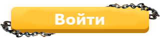 Старт